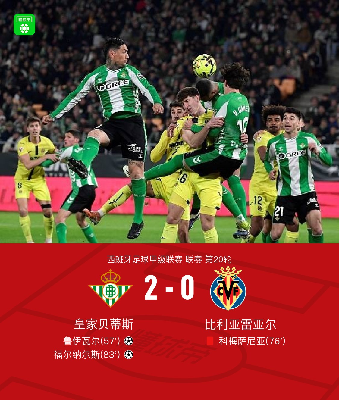 比利亚雷亚尔主场迎战巴萨直播